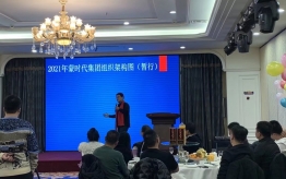 公司年会
